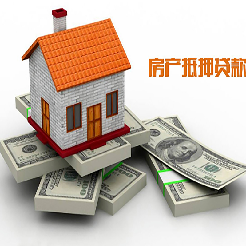 天全影响房屋抵押贷款评估额度的因素--重庆房屋抵押贷款