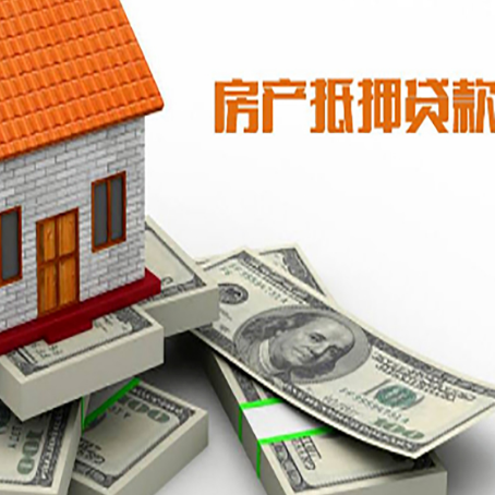 天全房产抵押有哪些特征和限制?