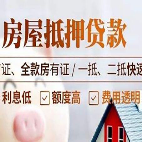 天全房产抵押贷款哪家银行好办?