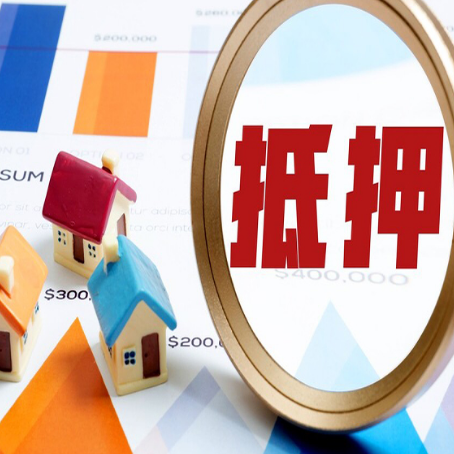 天全房产二次抵押贷款条件有哪些